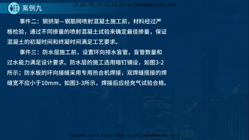 25年一建《市政实务》案例突破讲义在线版_2026年一级建造师_2026年一建机电_2025年一建机电SVIP_04-冲刺串讲✿考点强化✿小灶集训_09-机电《案例突破班》时老师YL_讲义