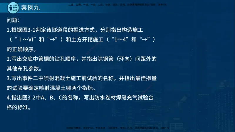 25年一建《市政实务》案例突破讲义在线版_2026年一级建造师_2026年一建机电_2025年一建机电SVIP_04-冲刺串讲✿考点强化✿小灶集训_09-机电《案例突破班》时老师YL_讲义