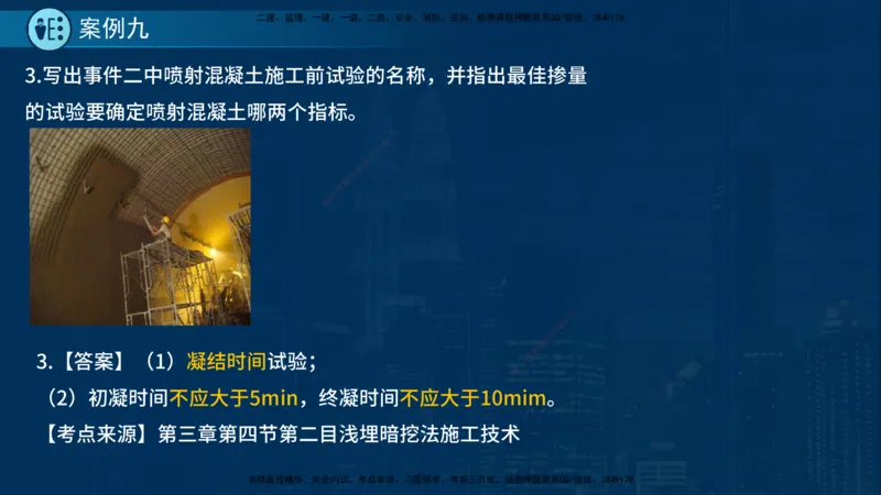25年一建《市政实务》案例突破讲义在线版_2026年一级建造师_2026年一建机电_2025年一建机电SVIP_04-冲刺串讲✿考点强化✿小灶集训_09-机电《案例突破班》时老师YL_讲义
