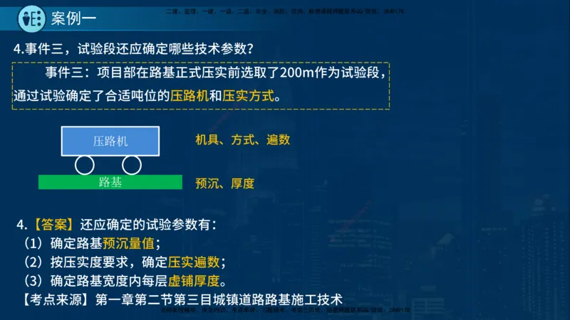 25年一建《市政实务》案例突破讲义在线版_2026年一级建造师_2026年一建机电_2025年一建机电SVIP_04-冲刺串讲✿考点强化✿小灶集训_09-机电《案例突破班》时老师YL_讲义