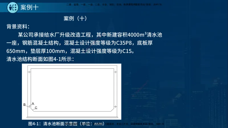 25年一建《市政实务》案例突破讲义在线版_2026年一级建造师_2026年一建机电_2025年一建机电SVIP_04-冲刺串讲✿考点强化✿小灶集训_09-机电《案例突破班》时老师YL_讲义