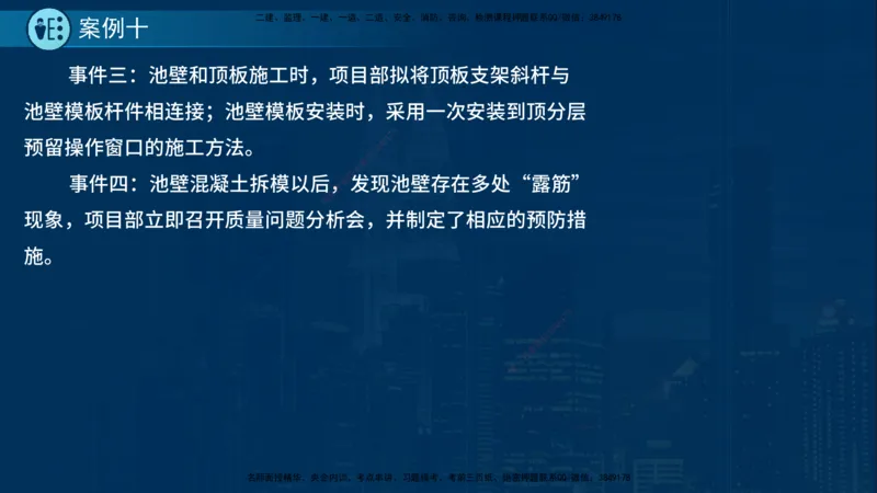 25年一建《市政实务》案例突破讲义在线版_2026年一级建造师_2026年一建机电_2025年一建机电SVIP_04-冲刺串讲✿考点强化✿小灶集训_09-机电《案例突破班》时老师YL_讲义