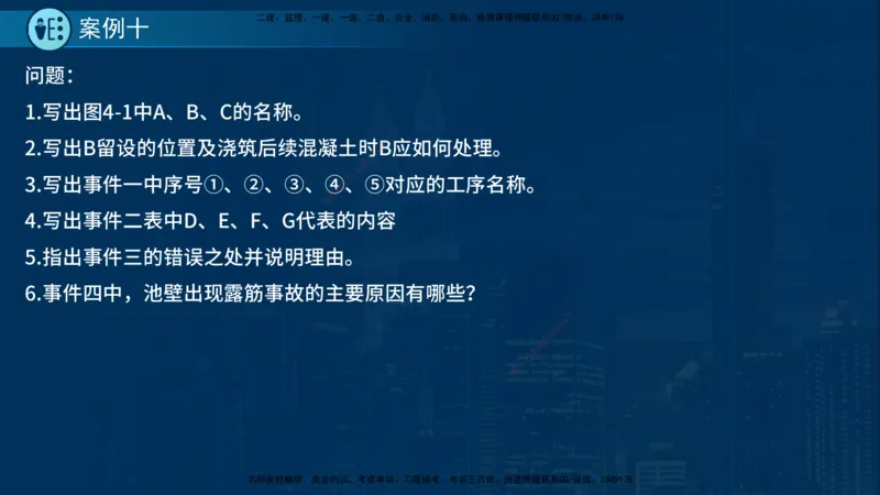 25年一建《市政实务》案例突破讲义在线版_2026年一级建造师_2026年一建机电_2025年一建机电SVIP_04-冲刺串讲✿考点强化✿小灶集训_09-机电《案例突破班》时老师YL_讲义