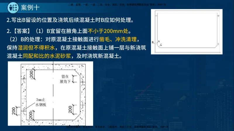 25年一建《市政实务》案例突破讲义在线版_2026年一级建造师_2026年一建机电_2025年一建机电SVIP_04-冲刺串讲✿考点强化✿小灶集训_09-机电《案例突破班》时老师YL_讲义