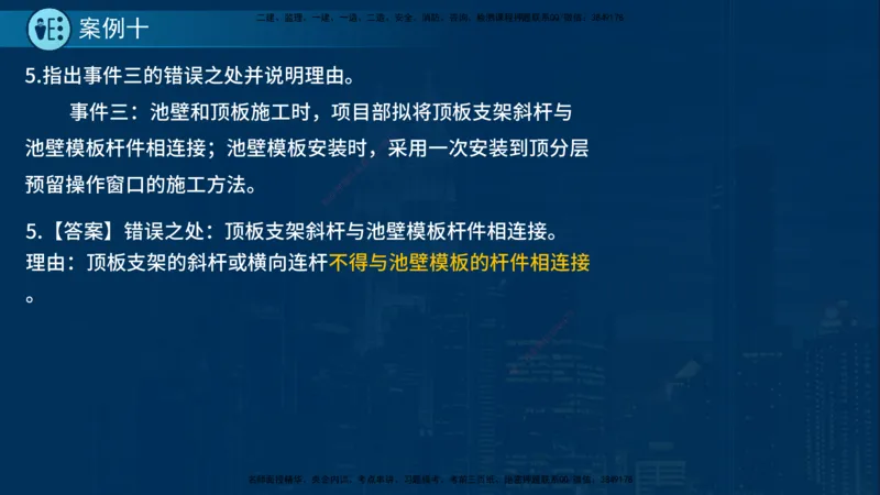 25年一建《市政实务》案例突破讲义在线版_2026年一级建造师_2026年一建机电_2025年一建机电SVIP_04-冲刺串讲✿考点强化✿小灶集训_09-机电《案例突破班》时老师YL_讲义