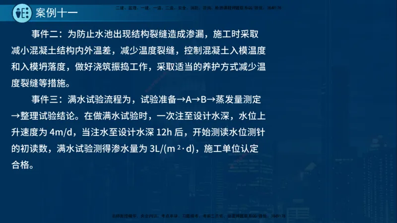 25年一建《市政实务》案例突破讲义在线版_2026年一级建造师_2026年一建机电_2025年一建机电SVIP_04-冲刺串讲✿考点强化✿小灶集训_09-机电《案例突破班》时老师YL_讲义