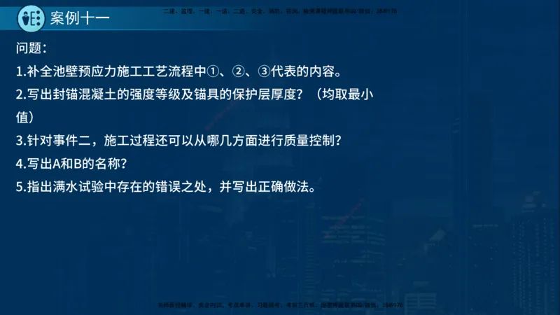 25年一建《市政实务》案例突破讲义在线版_2026年一级建造师_2026年一建机电_2025年一建机电SVIP_04-冲刺串讲✿考点强化✿小灶集训_09-机电《案例突破班》时老师YL_讲义