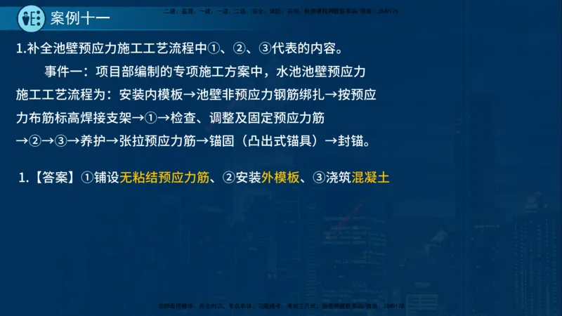 25年一建《市政实务》案例突破讲义在线版_2026年一级建造师_2026年一建机电_2025年一建机电SVIP_04-冲刺串讲✿考点强化✿小灶集训_09-机电《案例突破班》时老师YL_讲义