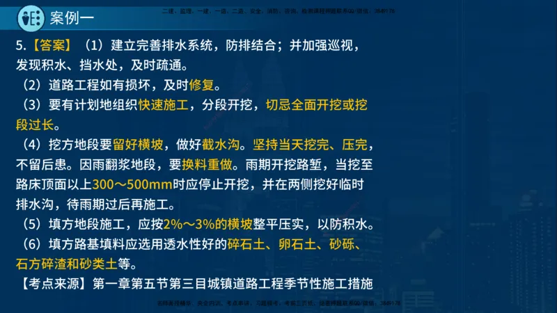 25年一建《市政实务》案例突破讲义在线版_2026年一级建造师_2026年一建机电_2025年一建机电SVIP_04-冲刺串讲✿考点强化✿小灶集训_09-机电《案例突破班》时老师YL_讲义