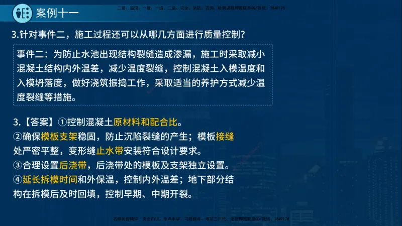 25年一建《市政实务》案例突破讲义在线版_2026年一级建造师_2026年一建机电_2025年一建机电SVIP_04-冲刺串讲✿考点强化✿小灶集训_09-机电《案例突破班》时老师YL_讲义