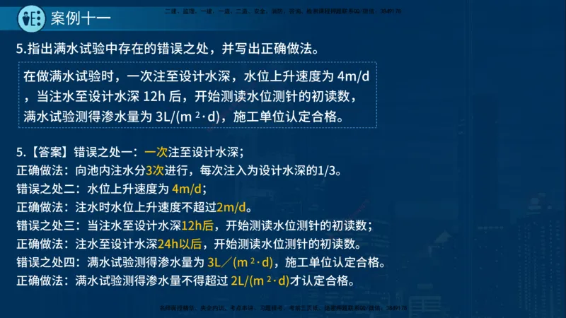 25年一建《市政实务》案例突破讲义在线版_2026年一级建造师_2026年一建机电_2025年一建机电SVIP_04-冲刺串讲✿考点强化✿小灶集训_09-机电《案例突破班》时老师YL_讲义