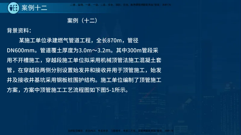 25年一建《市政实务》案例突破讲义在线版_2026年一级建造师_2026年一建机电_2025年一建机电SVIP_04-冲刺串讲✿考点强化✿小灶集训_09-机电《案例突破班》时老师YL_讲义