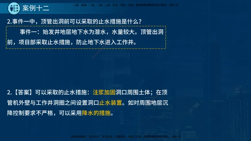 25年一建《市政实务》案例突破讲义在线版_2026年一级建造师_2026年一建机电_2025年一建机电SVIP_04-冲刺串讲✿考点强化✿小灶集训_09-机电《案例突破班》时老师YL_讲义