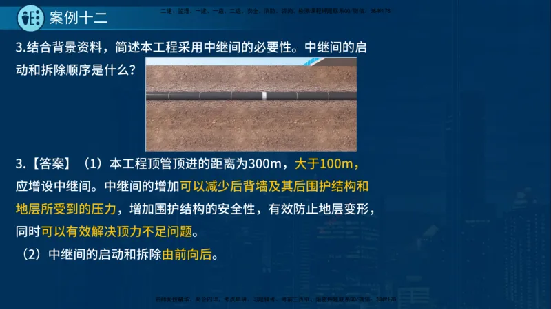 25年一建《市政实务》案例突破讲义在线版_2026年一级建造师_2026年一建机电_2025年一建机电SVIP_04-冲刺串讲✿考点强化✿小灶集训_09-机电《案例突破班》时老师YL_讲义
