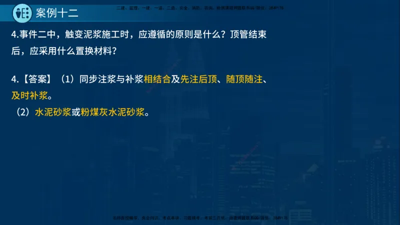 25年一建《市政实务》案例突破讲义在线版_2026年一级建造师_2026年一建机电_2025年一建机电SVIP_04-冲刺串讲✿考点强化✿小灶集训_09-机电《案例突破班》时老师YL_讲义