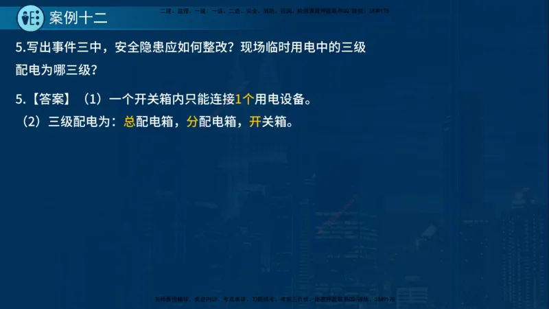 25年一建《市政实务》案例突破讲义在线版_2026年一级建造师_2026年一建机电_2025年一建机电SVIP_04-冲刺串讲✿考点强化✿小灶集训_09-机电《案例突破班》时老师YL_讲义