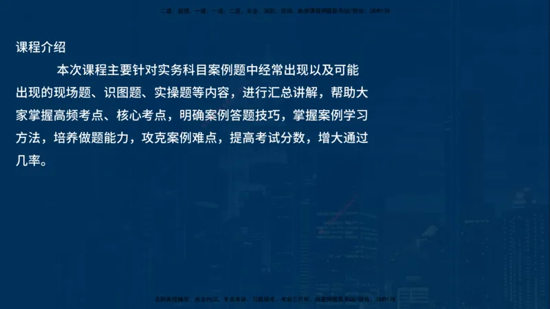 25年一建《市政实务》案例突破讲义在线版_2026年一级建造师_2026年一建机电_2025年一建机电SVIP_04-冲刺串讲✿考点强化✿小灶集训_09-机电《案例突破班》时老师YL_讲义