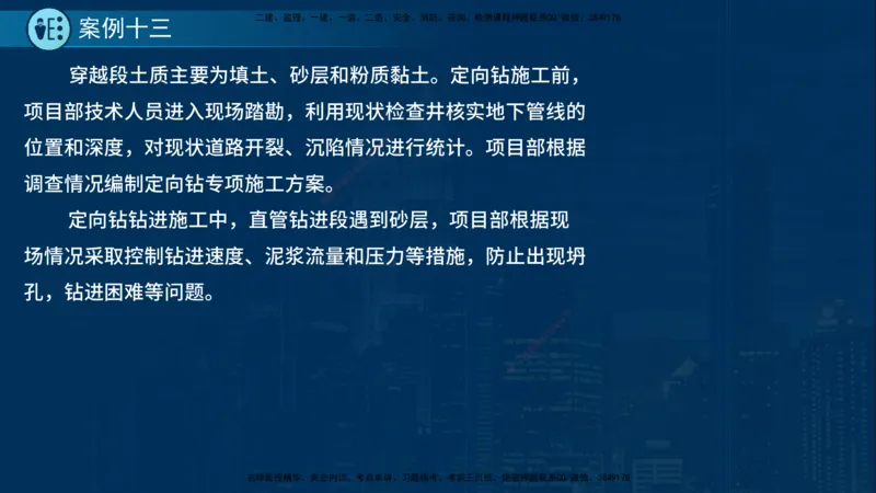 25年一建《市政实务》案例突破讲义在线版_2026年一级建造师_2026年一建机电_2025年一建机电SVIP_04-冲刺串讲✿考点强化✿小灶集训_09-机电《案例突破班》时老师YL_讲义