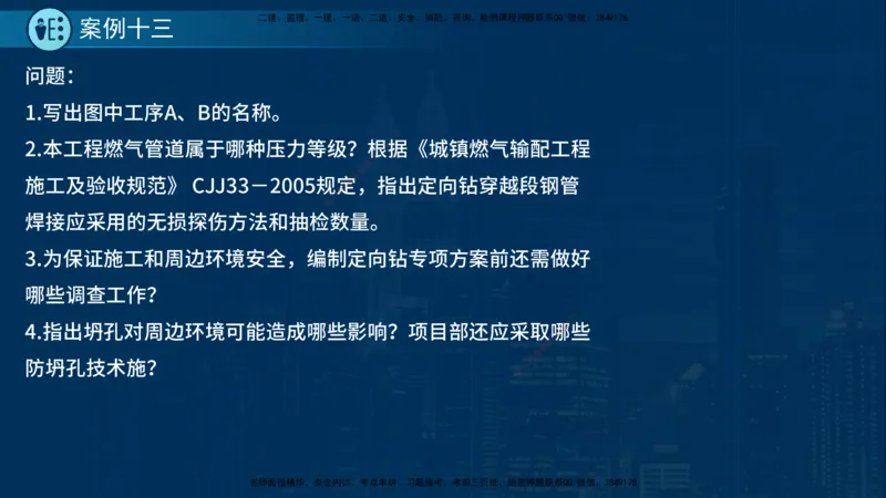 25年一建《市政实务》案例突破讲义在线版_2026年一级建造师_2026年一建机电_2025年一建机电SVIP_04-冲刺串讲✿考点强化✿小灶集训_09-机电《案例突破班》时老师YL_讲义