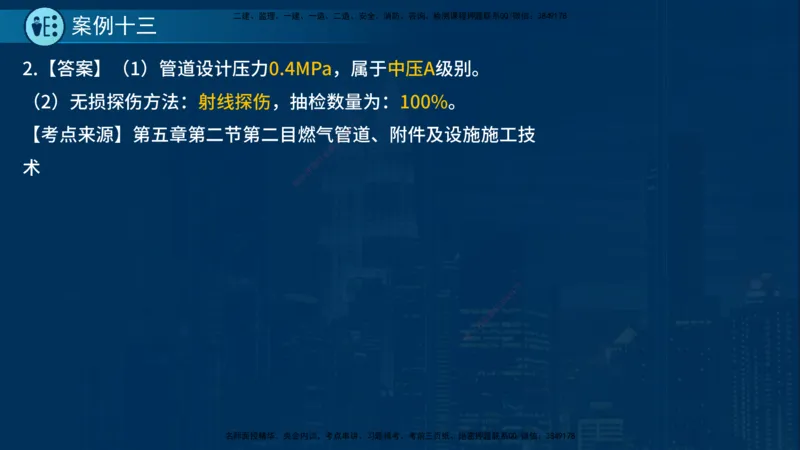 25年一建《市政实务》案例突破讲义在线版_2026年一级建造师_2026年一建机电_2025年一建机电SVIP_04-冲刺串讲✿考点强化✿小灶集训_09-机电《案例突破班》时老师YL_讲义