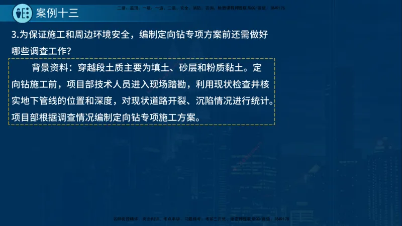 25年一建《市政实务》案例突破讲义在线版_2026年一级建造师_2026年一建机电_2025年一建机电SVIP_04-冲刺串讲✿考点强化✿小灶集训_09-机电《案例突破班》时老师YL_讲义
