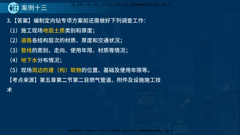 25年一建《市政实务》案例突破讲义在线版_2026年一级建造师_2026年一建机电_2025年一建机电SVIP_04-冲刺串讲✿考点强化✿小灶集训_09-机电《案例突破班》时老师YL_讲义