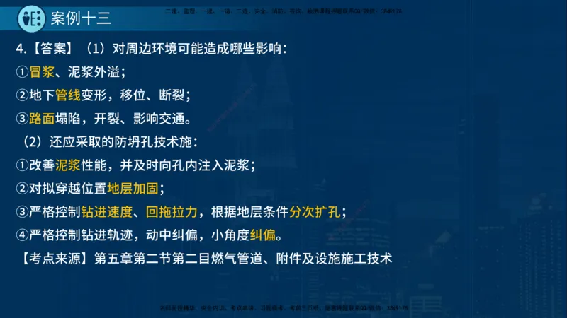 25年一建《市政实务》案例突破讲义在线版_2026年一级建造师_2026年一建机电_2025年一建机电SVIP_04-冲刺串讲✿考点强化✿小灶集训_09-机电《案例突破班》时老师YL_讲义