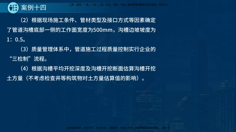 25年一建《市政实务》案例突破讲义在线版_2026年一级建造师_2026年一建机电_2025年一建机电SVIP_04-冲刺串讲✿考点强化✿小灶集训_09-机电《案例突破班》时老师YL_讲义