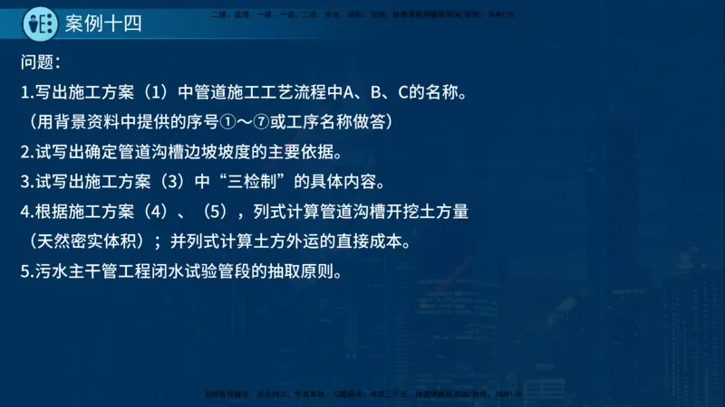 25年一建《市政实务》案例突破讲义在线版_2026年一级建造师_2026年一建机电_2025年一建机电SVIP_04-冲刺串讲✿考点强化✿小灶集训_09-机电《案例突破班》时老师YL_讲义