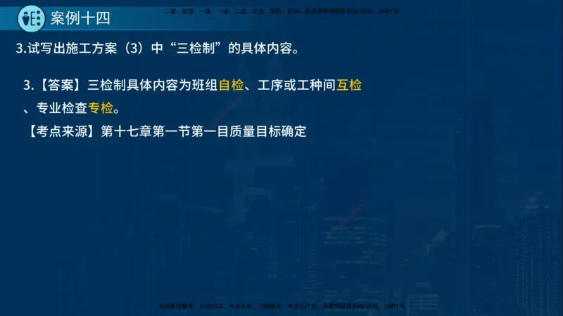 25年一建《市政实务》案例突破讲义在线版_2026年一级建造师_2026年一建机电_2025年一建机电SVIP_04-冲刺串讲✿考点强化✿小灶集训_09-机电《案例突破班》时老师YL_讲义
