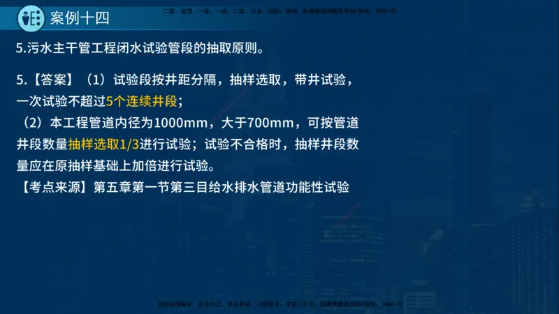 25年一建《市政实务》案例突破讲义在线版_2026年一级建造师_2026年一建机电_2025年一建机电SVIP_04-冲刺串讲✿考点强化✿小灶集训_09-机电《案例突破班》时老师YL_讲义