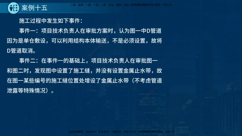 25年一建《市政实务》案例突破讲义在线版_2026年一级建造师_2026年一建机电_2025年一建机电SVIP_04-冲刺串讲✿考点强化✿小灶集训_09-机电《案例突破班》时老师YL_讲义