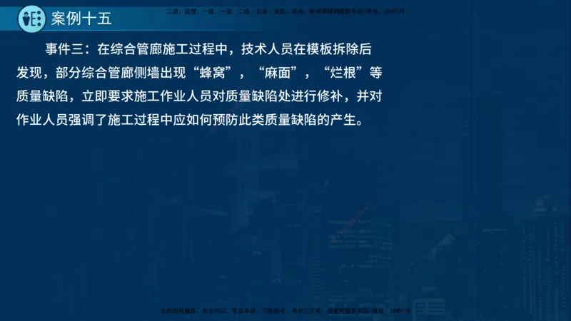 25年一建《市政实务》案例突破讲义在线版_2026年一级建造师_2026年一建机电_2025年一建机电SVIP_04-冲刺串讲✿考点强化✿小灶集训_09-机电《案例突破班》时老师YL_讲义