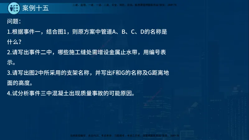 25年一建《市政实务》案例突破讲义在线版_2026年一级建造师_2026年一建机电_2025年一建机电SVIP_04-冲刺串讲✿考点强化✿小灶集训_09-机电《案例突破班》时老师YL_讲义