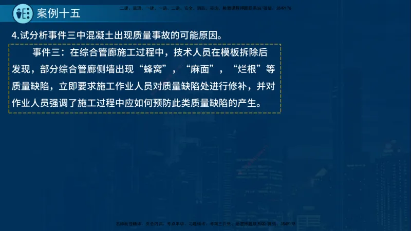 25年一建《市政实务》案例突破讲义在线版_2026年一级建造师_2026年一建机电_2025年一建机电SVIP_04-冲刺串讲✿考点强化✿小灶集训_09-机电《案例突破班》时老师YL_讲义