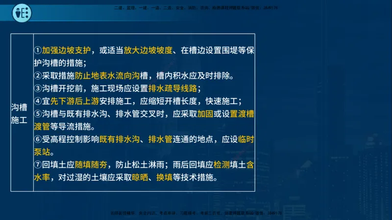 25年一建《市政实务》案例突破讲义在线版_2026年一级建造师_2026年一建机电_2025年一建机电SVIP_04-冲刺串讲✿考点强化✿小灶集训_09-机电《案例突破班》时老师YL_讲义