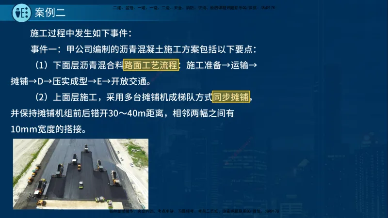25年一建《市政实务》案例突破讲义在线版_2026年一级建造师_2026年一建机电_2025年一建机电SVIP_04-冲刺串讲✿考点强化✿小灶集训_09-机电《案例突破班》时老师YL_讲义
