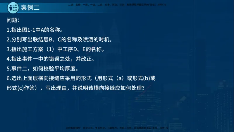 25年一建《市政实务》案例突破讲义在线版_2026年一级建造师_2026年一建机电_2025年一建机电SVIP_04-冲刺串讲✿考点强化✿小灶集训_09-机电《案例突破班》时老师YL_讲义