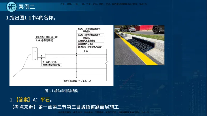 25年一建《市政实务》案例突破讲义在线版_2026年一级建造师_2026年一建机电_2025年一建机电SVIP_04-冲刺串讲✿考点强化✿小灶集训_09-机电《案例突破班》时老师YL_讲义