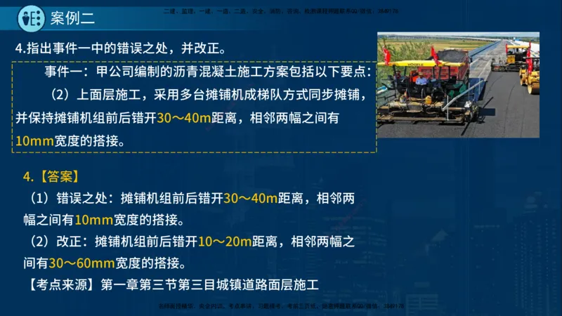 25年一建《市政实务》案例突破讲义在线版_2026年一级建造师_2026年一建机电_2025年一建机电SVIP_04-冲刺串讲✿考点强化✿小灶集训_09-机电《案例突破班》时老师YL_讲义
