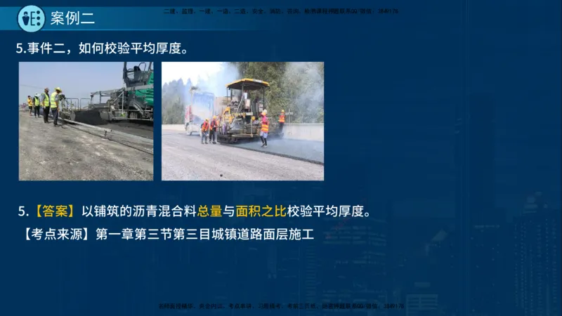 25年一建《市政实务》案例突破讲义在线版_2026年一级建造师_2026年一建机电_2025年一建机电SVIP_04-冲刺串讲✿考点强化✿小灶集训_09-机电《案例突破班》时老师YL_讲义