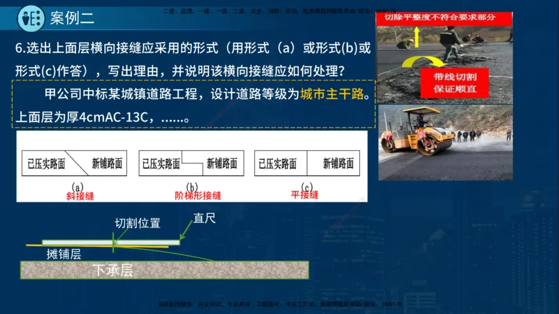 25年一建《市政实务》案例突破讲义在线版_2026年一级建造师_2026年一建机电_2025年一建机电SVIP_04-冲刺串讲✿考点强化✿小灶集训_09-机电《案例突破班》时老师YL_讲义