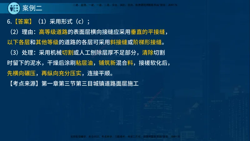 25年一建《市政实务》案例突破讲义在线版_2026年一级建造师_2026年一建机电_2025年一建机电SVIP_04-冲刺串讲✿考点强化✿小灶集训_09-机电《案例突破班》时老师YL_讲义