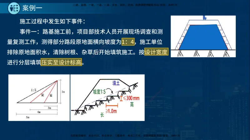 25年一建《市政实务》案例突破讲义在线版_2026年一级建造师_2026年一建机电_2025年一建机电SVIP_04-冲刺串讲✿考点强化✿小灶集训_09-机电《案例突破班》时老师YL_讲义