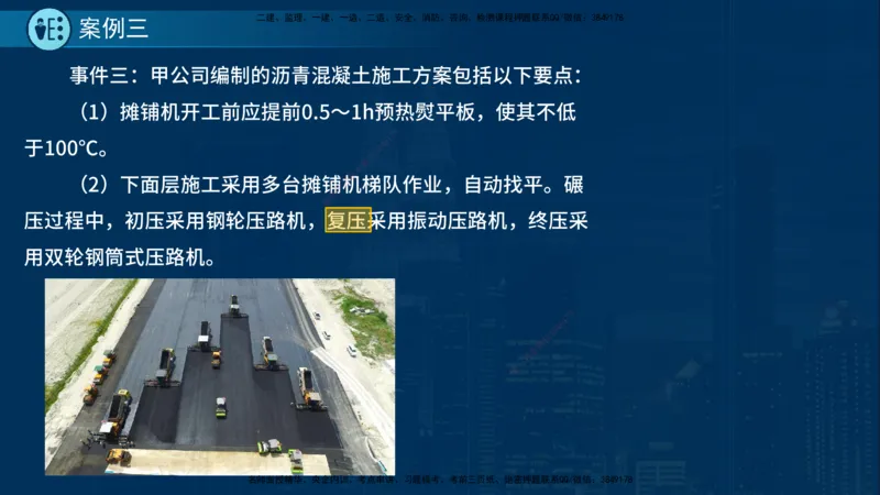 25年一建《市政实务》案例突破讲义在线版_2026年一级建造师_2026年一建机电_2025年一建机电SVIP_04-冲刺串讲✿考点强化✿小灶集训_09-机电《案例突破班》时老师YL_讲义