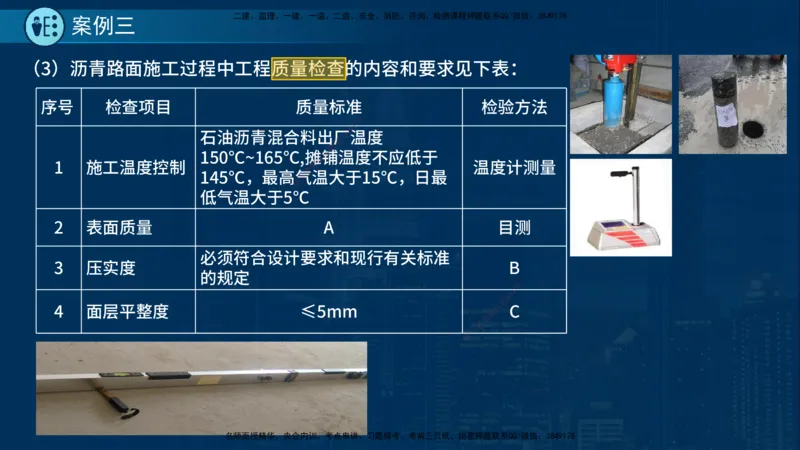 25年一建《市政实务》案例突破讲义在线版_2026年一级建造师_2026年一建机电_2025年一建机电SVIP_04-冲刺串讲✿考点强化✿小灶集训_09-机电《案例突破班》时老师YL_讲义