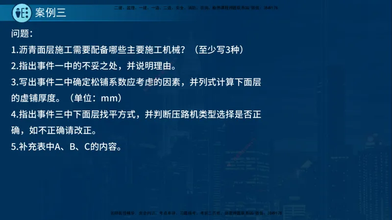 25年一建《市政实务》案例突破讲义在线版_2026年一级建造师_2026年一建机电_2025年一建机电SVIP_04-冲刺串讲✿考点强化✿小灶集训_09-机电《案例突破班》时老师YL_讲义