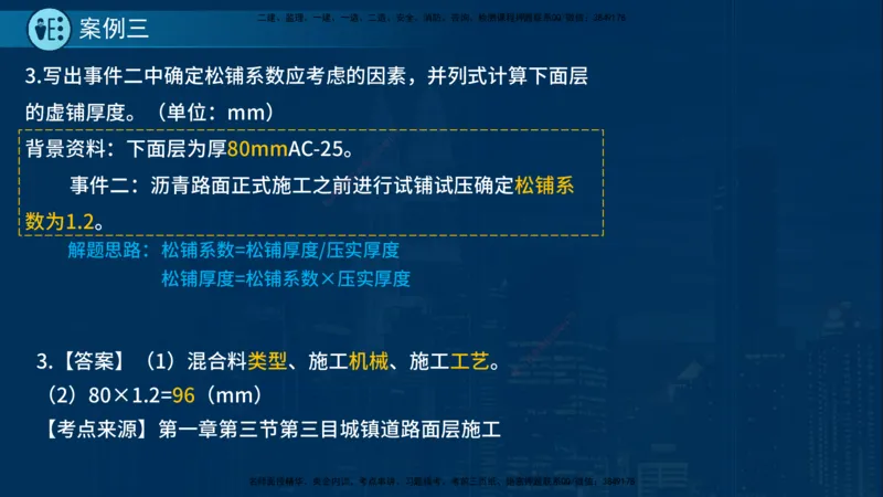 25年一建《市政实务》案例突破讲义在线版_2026年一级建造师_2026年一建机电_2025年一建机电SVIP_04-冲刺串讲✿考点强化✿小灶集训_09-机电《案例突破班》时老师YL_讲义