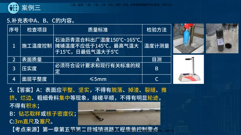 25年一建《市政实务》案例突破讲义在线版_2026年一级建造师_2026年一建机电_2025年一建机电SVIP_04-冲刺串讲✿考点强化✿小灶集训_09-机电《案例突破班》时老师YL_讲义