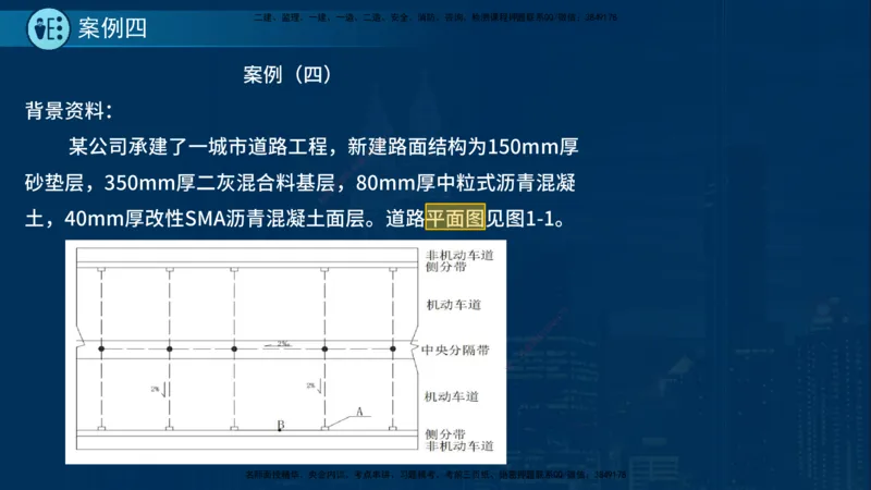 25年一建《市政实务》案例突破讲义在线版_2026年一级建造师_2026年一建机电_2025年一建机电SVIP_04-冲刺串讲✿考点强化✿小灶集训_09-机电《案例突破班》时老师YL_讲义